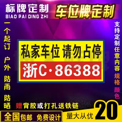 Private car reflective card Listing tag Parking card Special parking card Garage card No parking aluminum plate customization