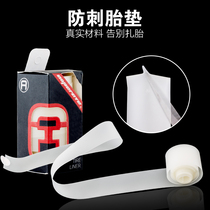 Anti-puncture tire pad Bicycle inner tire pad 26 inch outer tire pad Mountain bike anti-tie pad Long-distance travel inner tire pad