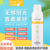 Egg Spray Spray Small Egg Insulation Flawless Moisturizing Full Body Neck Bright Skin Student Female Egg Spray