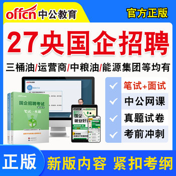Zhonggong state-owned enterprise recruitment online course video