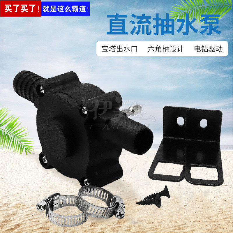 Electric drill pumping water pump Home small fish tank for water pumping water pump poop type DC pumps centrifugal pumps