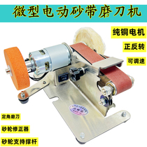 Small belt machine mini-electric DIY polishing machine grinding machine fixed angle grinding machine