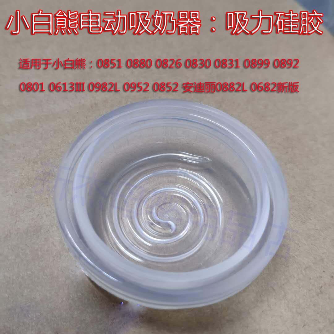 Application of the small white bear electric breast pump valve suction silicone HL-0851 08010830 0882L Flagship