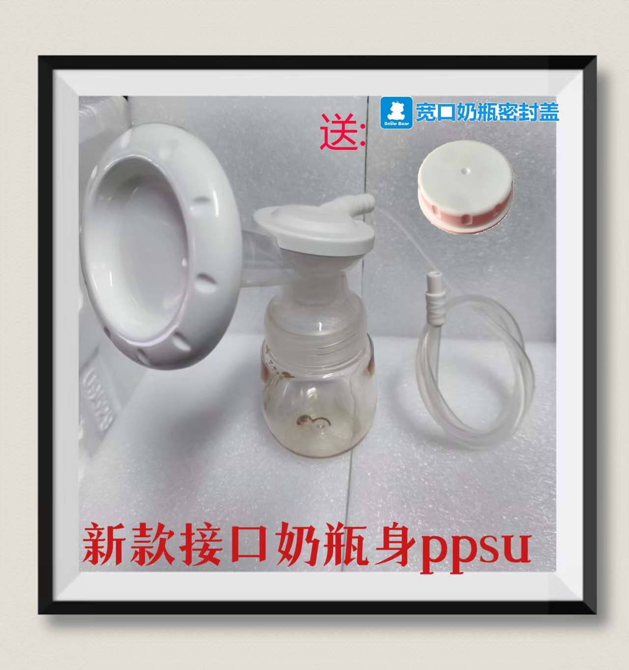 Little White Bear milk bottle HL-0851 0830 08010682 Breast pump accessories full kit with connecting tube