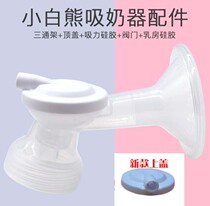   Xiaobai Bear breast pump Zhiyanzhiyun HL-08510880 Five-piece set of original accessories