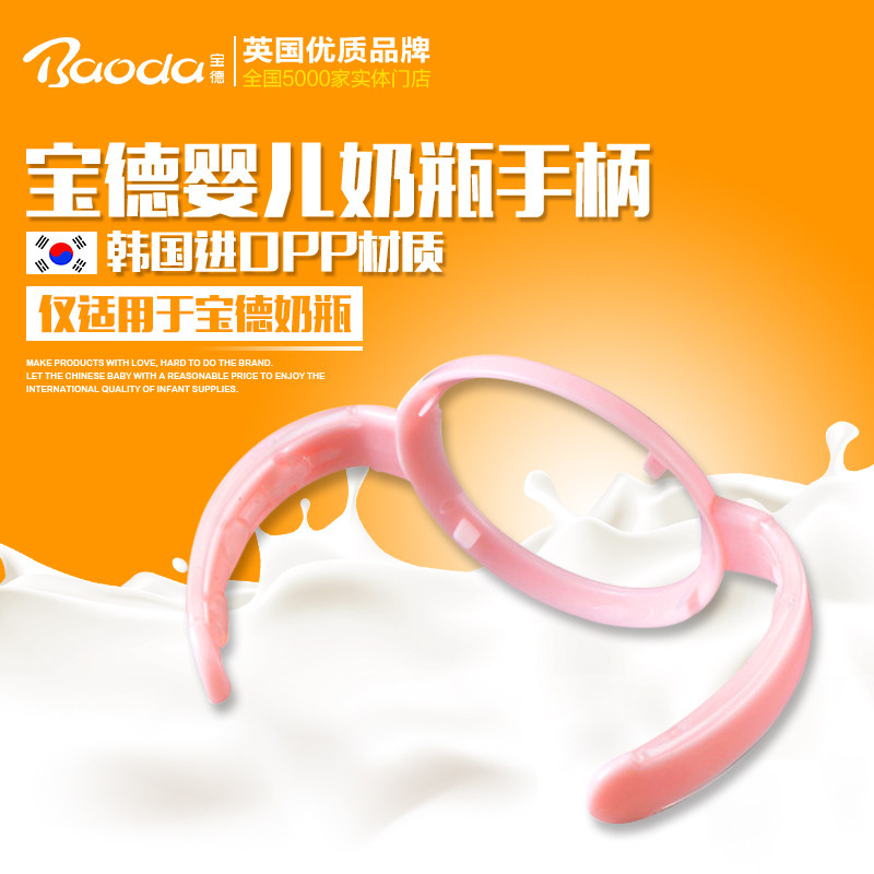 Baode feeding bottle accessories wide mouth feeding bottle handle standard mouth feeding bottle contact customer service before shooting, the color is random
