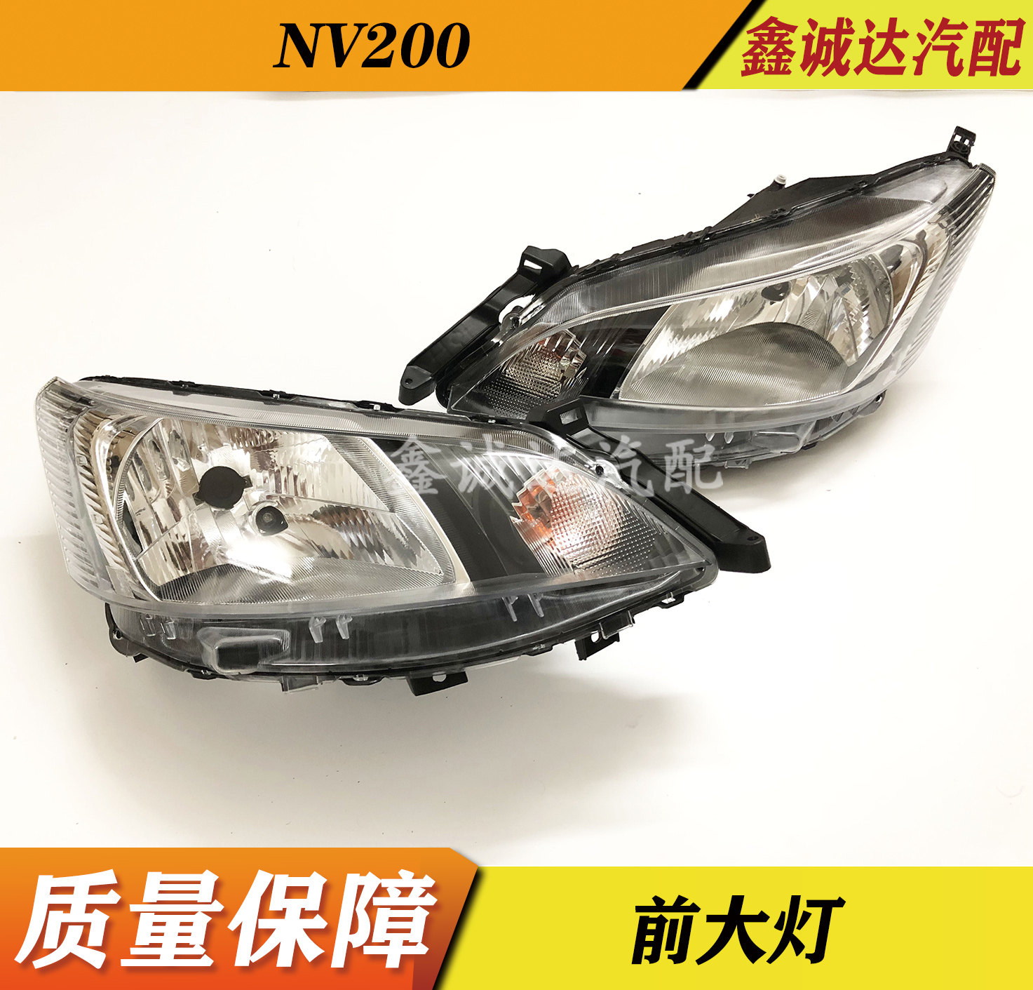 Suitable for NV200 living room lights Zhengzhou NV200 headlamp lighting lights NV200 headlamp headlamp half assembly