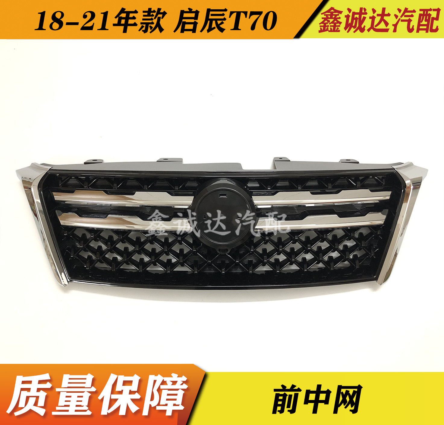 Suitable for 18-19 models Qichen T70 mid-net Qichen T70 front mid-net Front radiator grille assembly Front mid-net