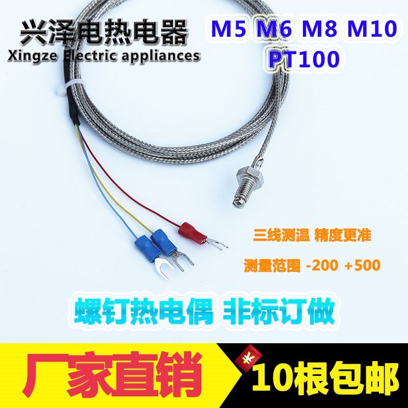 PT100 screw thermocouple M6 screw PT100 temperature sensor PT100 thread thermal resistance