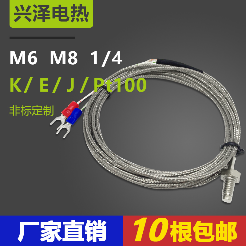 M6 screw thermocouple K type E type M8 thermal resistance temperature sensor Temperature line Monitor Catch temperature line Temperature control line