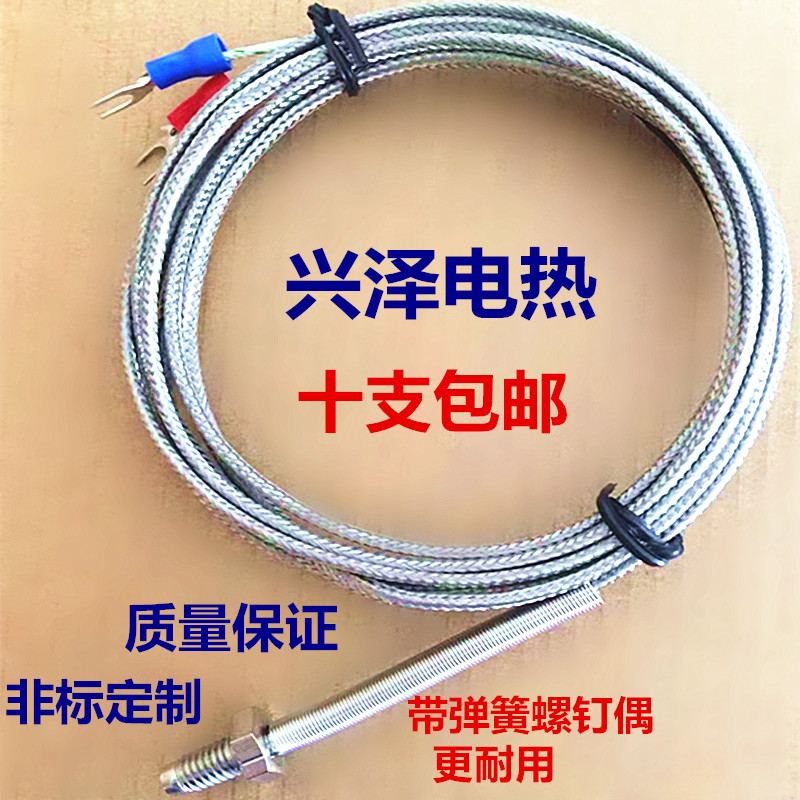 K-type M6 screw Puppet WRNT-01 02 Precision type J M6 screw type thermocouple thread temperature sensor