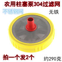 High-quality agricultural water inlet filter suction filter plunger water pump double-sided filter insert 6 minutes 1 inch 19MM