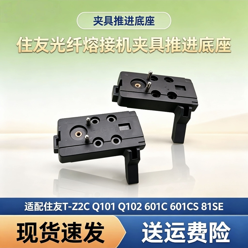 Sumitomo Tz2C Q101 601C 601C+601Cs 81Se Welding Machine Fixture Push Base Fixture Base