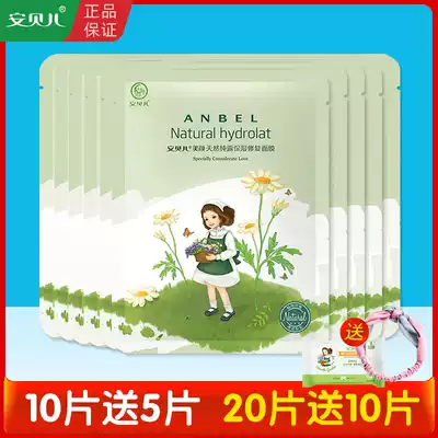 Anbeier natural pure dew moisturizing repair mask sensitive skin pregnant women can use moisturizing moisturizing repair monolithic pack