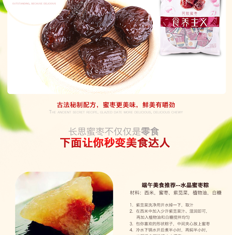 【长思】阿胶蜜枣独立包装1000g