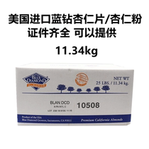 Imported from the United States Blue Diamond Almond Slices Almond Slices Almond Powder 11 34kg for commercial use in baking