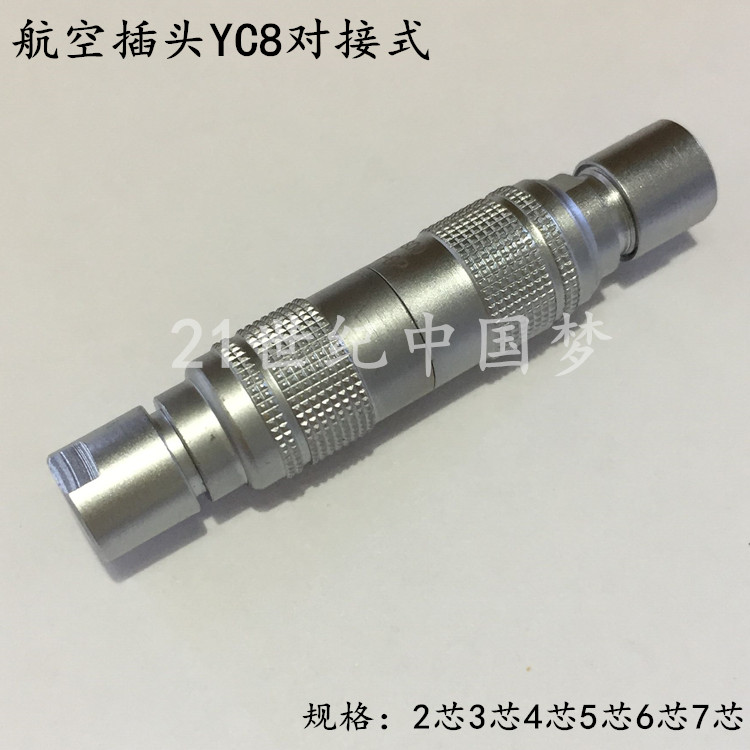 Air Plug Socket YC8 docking -2 Core 3 Core 4 Core 5 Core 6 Core 7 Core Connector Quick Swap Pull Self-Lock