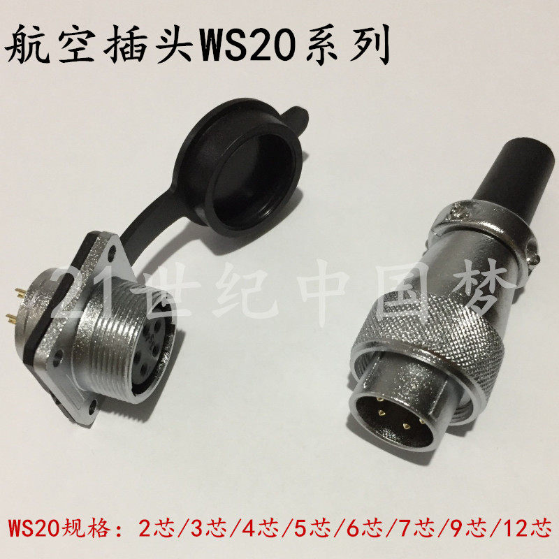 Aviation plug socket WS20-2 cores 3 cores 4 cores 5 cores 6 cores 7 cores 9 cores 12 cores TQ Z connector male and female