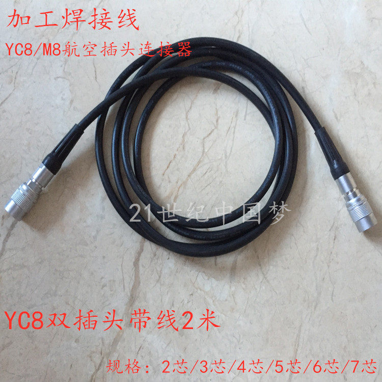 Machining welding aviation plug with wire YC8 double plug 2-3 4-5 4-5 hole 6-7 core M8 connector 8MM plug-in