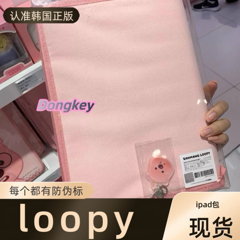 现货韩国正品loopy电脑包,圣诞送礼新宠_潮玩盲盒_淘宝游戏网
