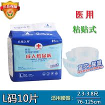 Jiufu Jiushou Medical adult diapers L large elderly diapers disposable diapers thickened for men and women