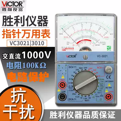 Victory instrument VC3021 Pointer universal meter High-precision mechanical universal meter triode test vc3010