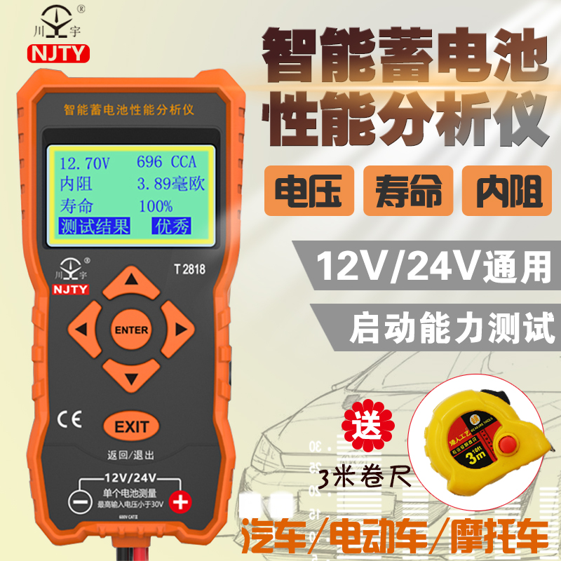 Tianyu T2818 battery detector 12V 24V car electric vehicle battery life capacity internal resistance analyzer