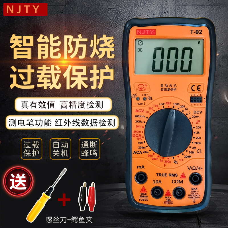 Tianyu T92 digital universal meter T-92 Chuanwoo number of universal meter self-restoring type insurance tube not afraid to burn