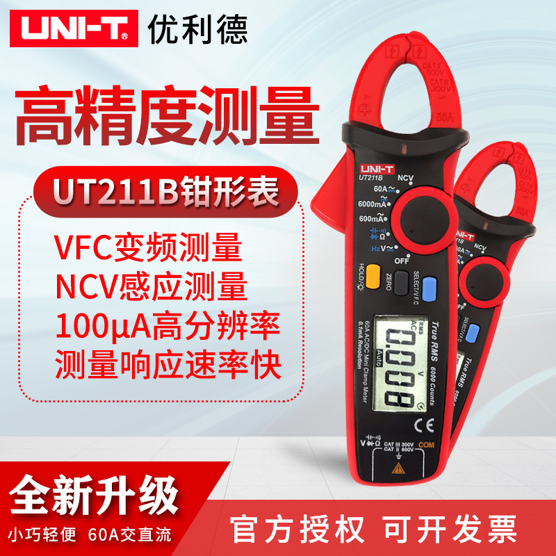 Uliid UT211B high precision pincer form AC/DC true effective value memes your type digital pincer-shaped universal meter