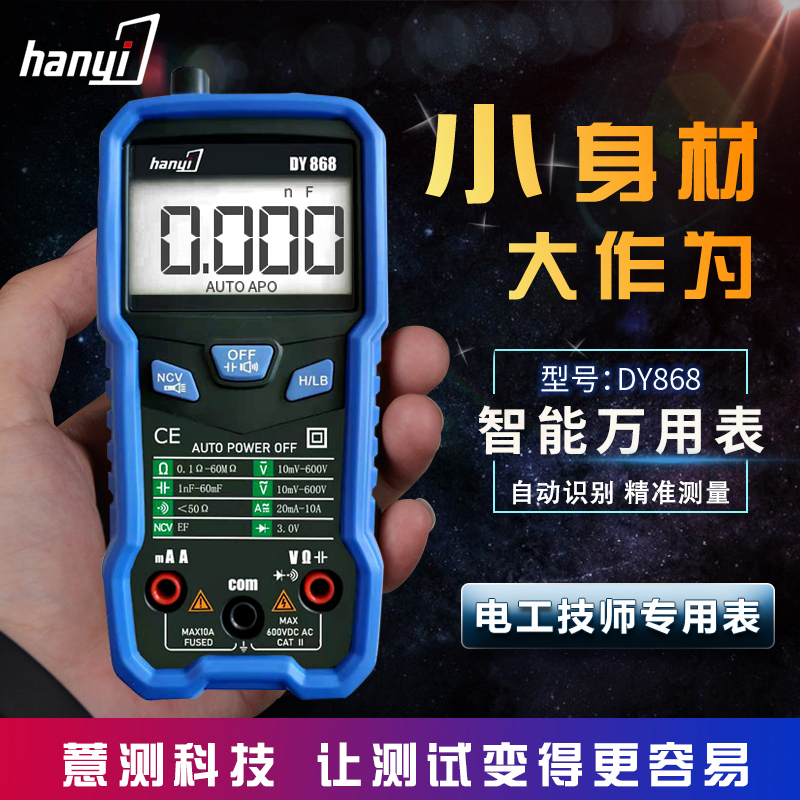 Job's tears instrument DY868 intelligent anti-burning multimeter high-precision fool-style multimeter