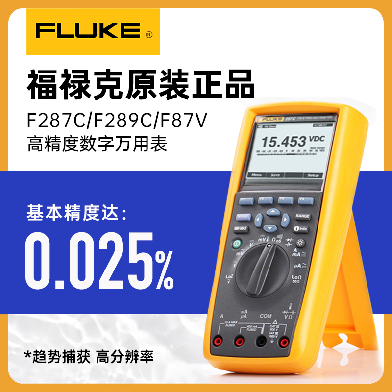 The Fluke Fluke F287C F289C F87V F87V-functional high-precision digital versatile electric meter