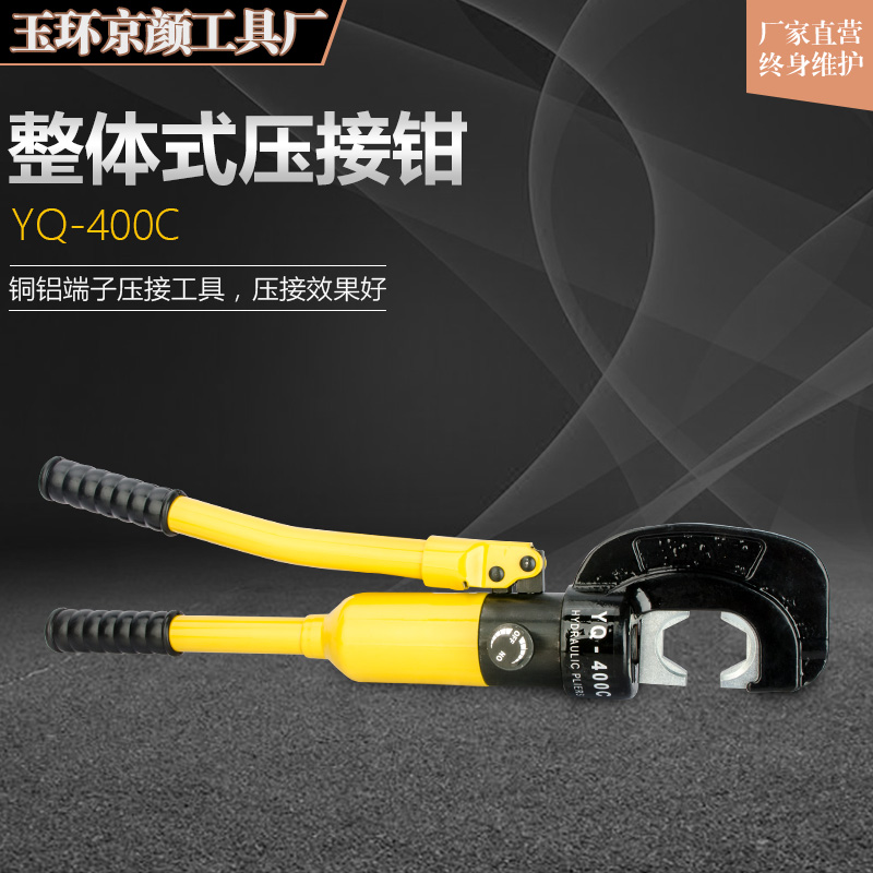 Jingyan Yuhuan boutique manual hydraulic pliers YQK-70 120 240 300 400 copper aluminum nose pressure wiring high quality