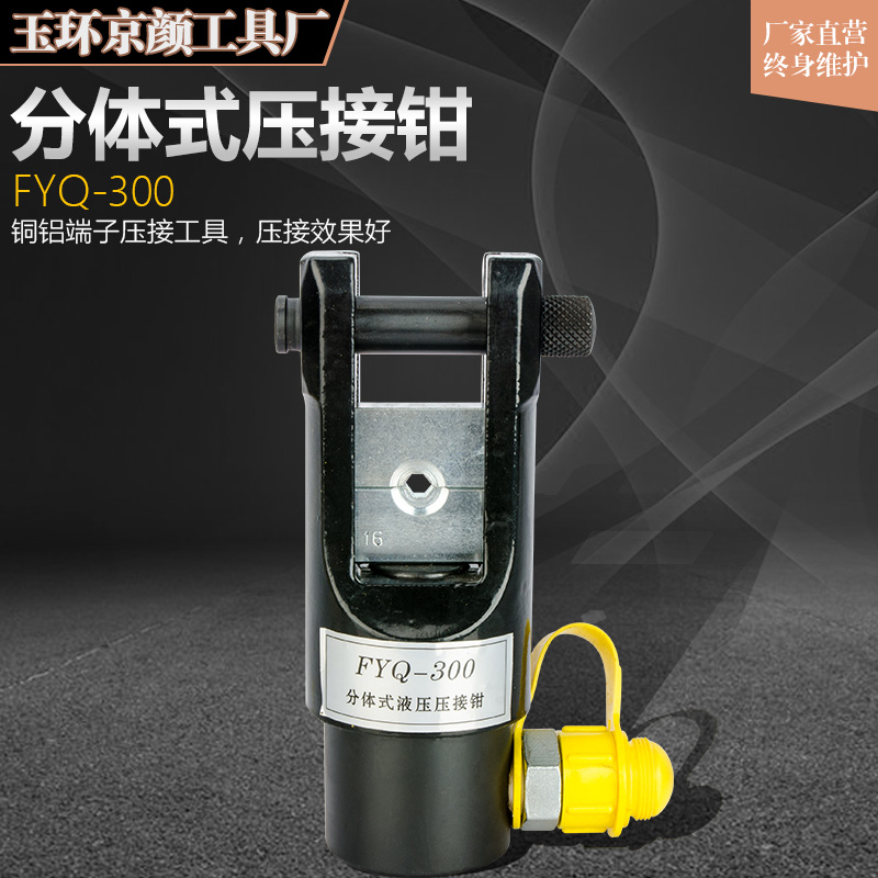 YQK-240 300 400 500 Two-piece hydraulic pliers Electric crimping pliers Copper terminal segment crimping tools