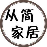 从简居家百货店的LOGO