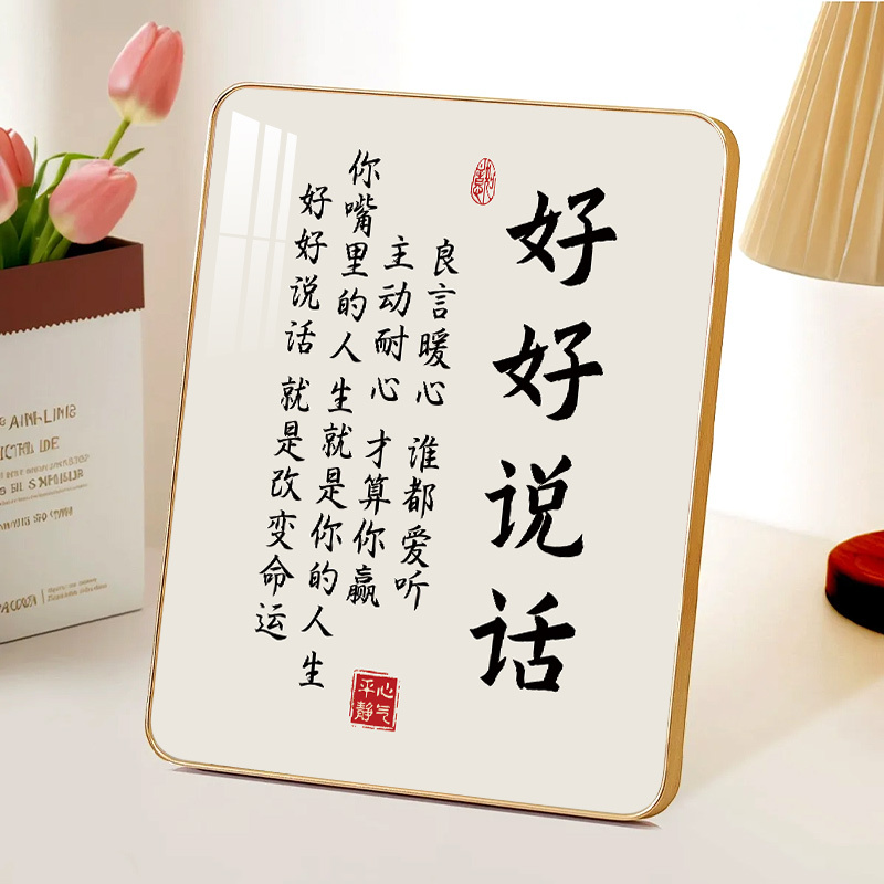Speak Kindly, Self-Discipline, Control Your Words, Stabilize Your Emotions, Don'T Get Angry with Your Children, Display Stand, Photo Frame, Small Ornaments