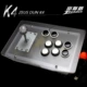 Arcade Rocker Máy tính Rocker Không Trì hoãn USB Không Trì hoãn Trò chơi Rocker Street Fighter Fighting Game Gửi phụ kiện - Cần điều khiển tay cầm dualshock 4