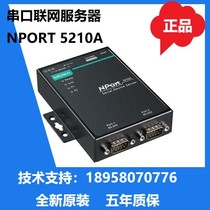 原装 MOXA NPORT5210A NPORT5210A-T 2口RS-232串口服务器 全新