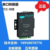 全新MOXA TCC-100I  TCC-100I-T  232转422 485 转换器现货