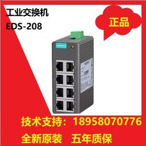 Double 11 promotion brand new MOXA EDS-208 8 mouth Mosa industrial switch original spot five-year warranty