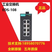 New MOXA EDS-108 8 mesh port industrial switch original spot five-year warranty promotion