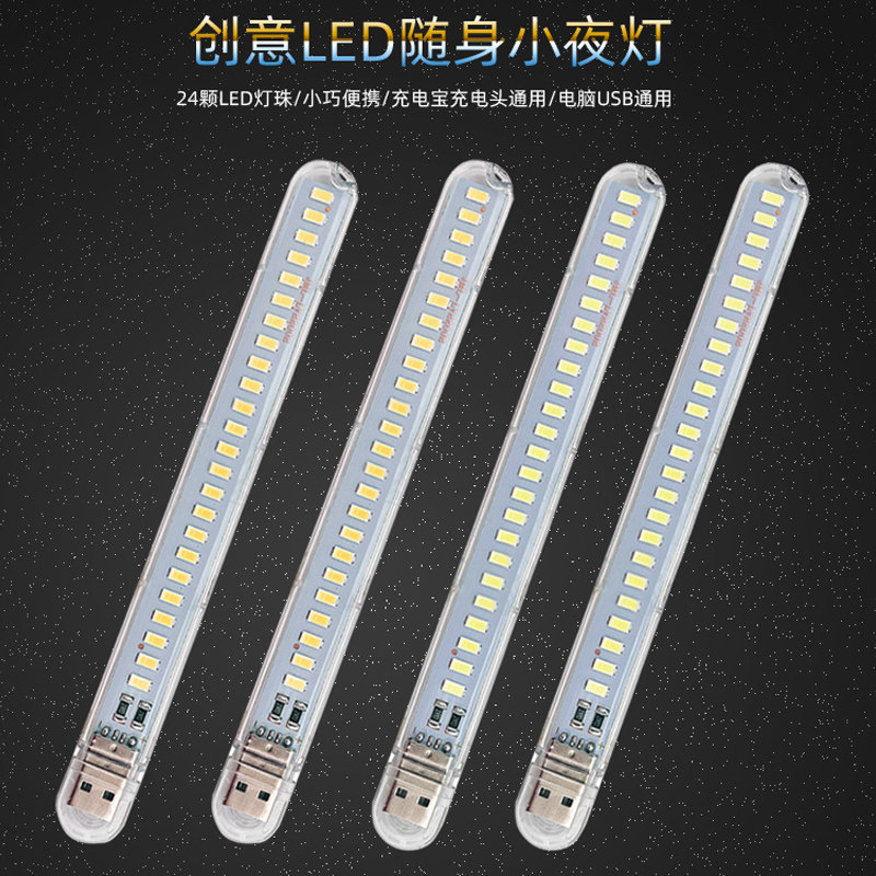 Ultra-bright usb small night light plug-in mobile rechargeable lamp led glare light strip computer keyboard with portable outdoor