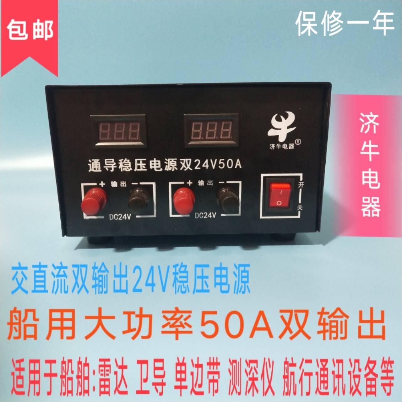 AC/DC Dual-Use VHF Methocontrol Radar Voltage Regulator 24V 220V to 24V-50A Dual Output Type