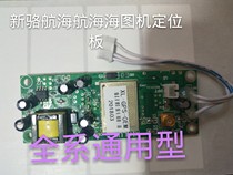 Xinluo navigation navigator positioning receiving board