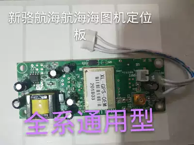 Xinluo Navigation Satellite Navigation Positioning Receiving Board