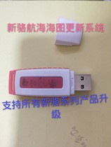 Xinluo navigation system upgrade software Chart software