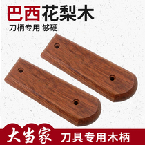 Brazilian pear kitchen knife handle Fujiro Chinese dish knife handle household kitchen handle 2 clip hardwood handle 25