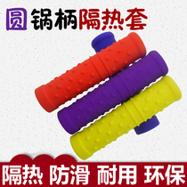 Manual iron pot heat insulation handle cover thickened silicone anti-scalding wok handle cover High temperature non-slip Zhangqiu iron pot can be used
