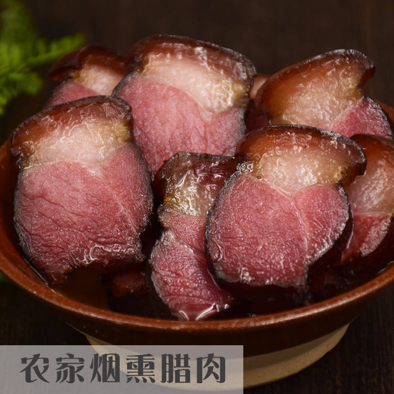 Guizhou specialty snack authentic farmhouse made smoked bacon sausage pork belly hind leg meat pine and cypress branches 500g