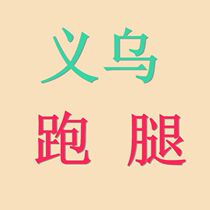 On behalf of Yiwu running errands Yiwu International Trade City small commodities looking for sources to find products to collect business card shopping guide