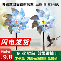 Bird expelling windmill catching Bird Bird Bird Bird bird repellent artifact reflective laser ribbon owl home Outdoor